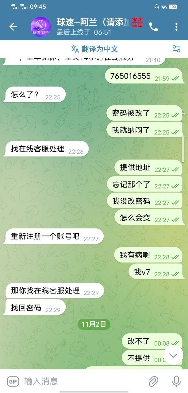 曝光球速体育，居然会碰会员的账号娱乐，上级拿我的账号去娱乐？