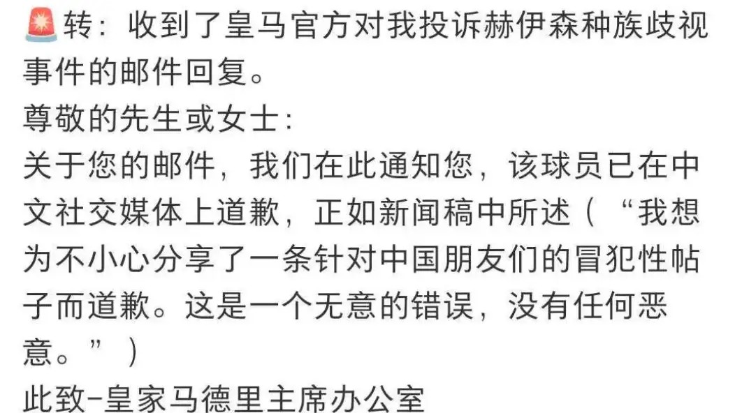 学学切尔西!说一句道歉的话,真的有那么难吗?